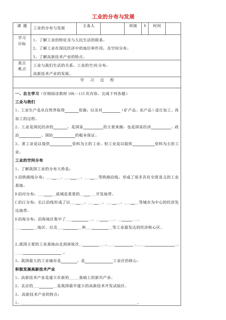 吉林省磐石市松山中学八年级地理上册