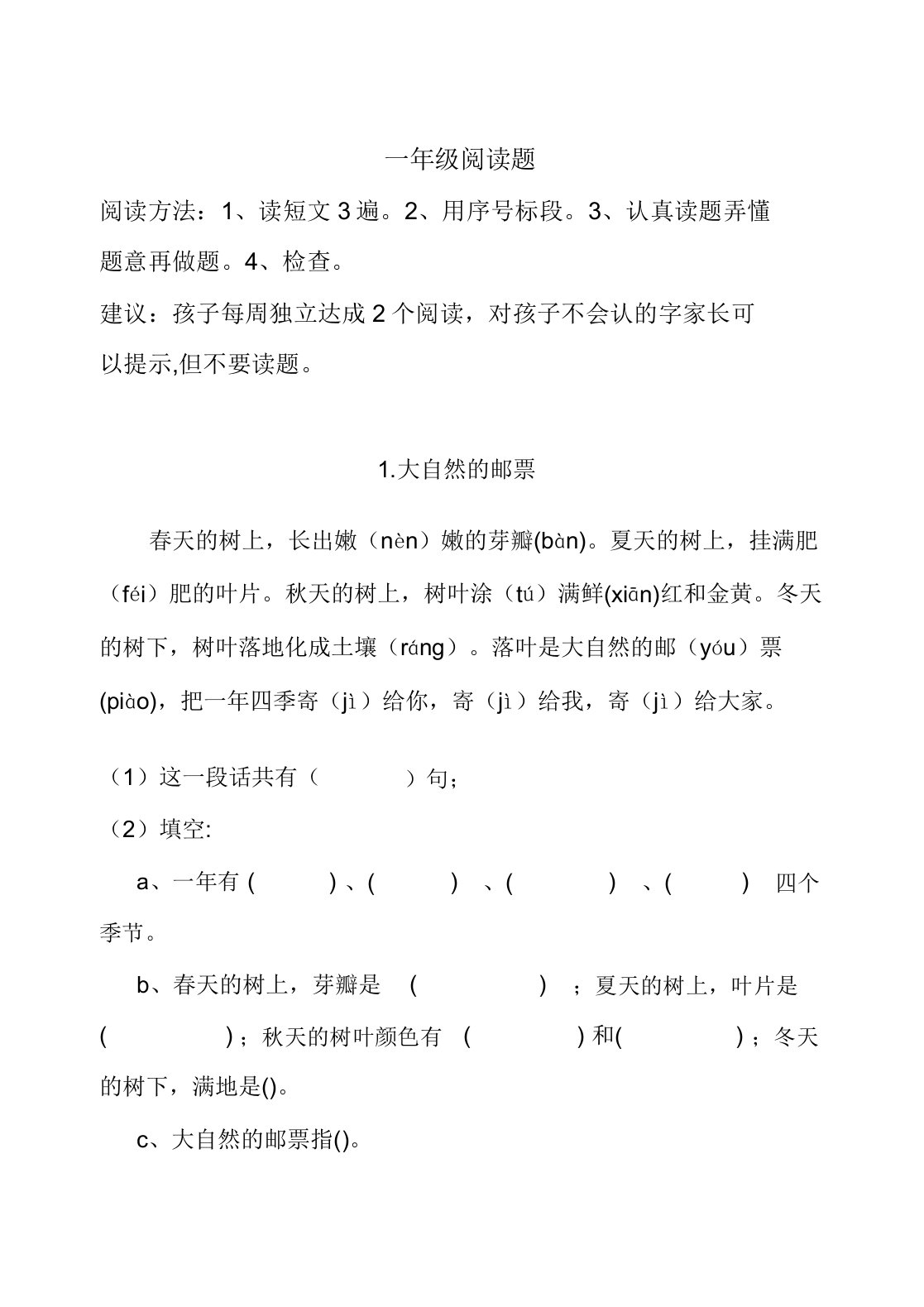 小学一年级语文阅读题分析