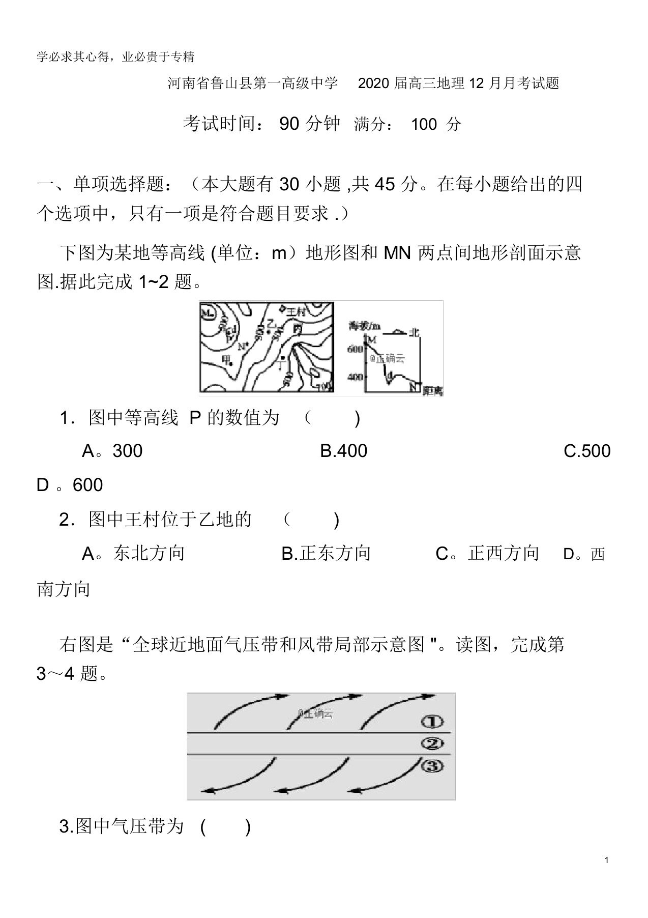 鲁山县第一高级中学2020届高三地理12月月考试题