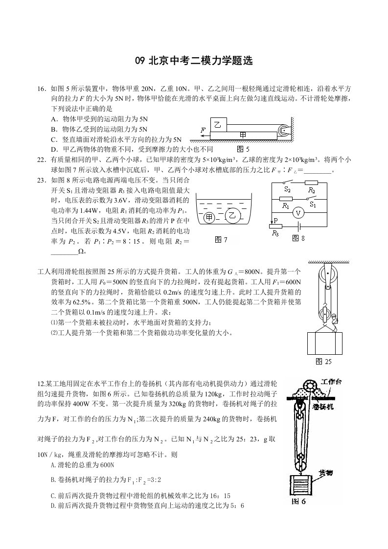 北京中考二模力学题选