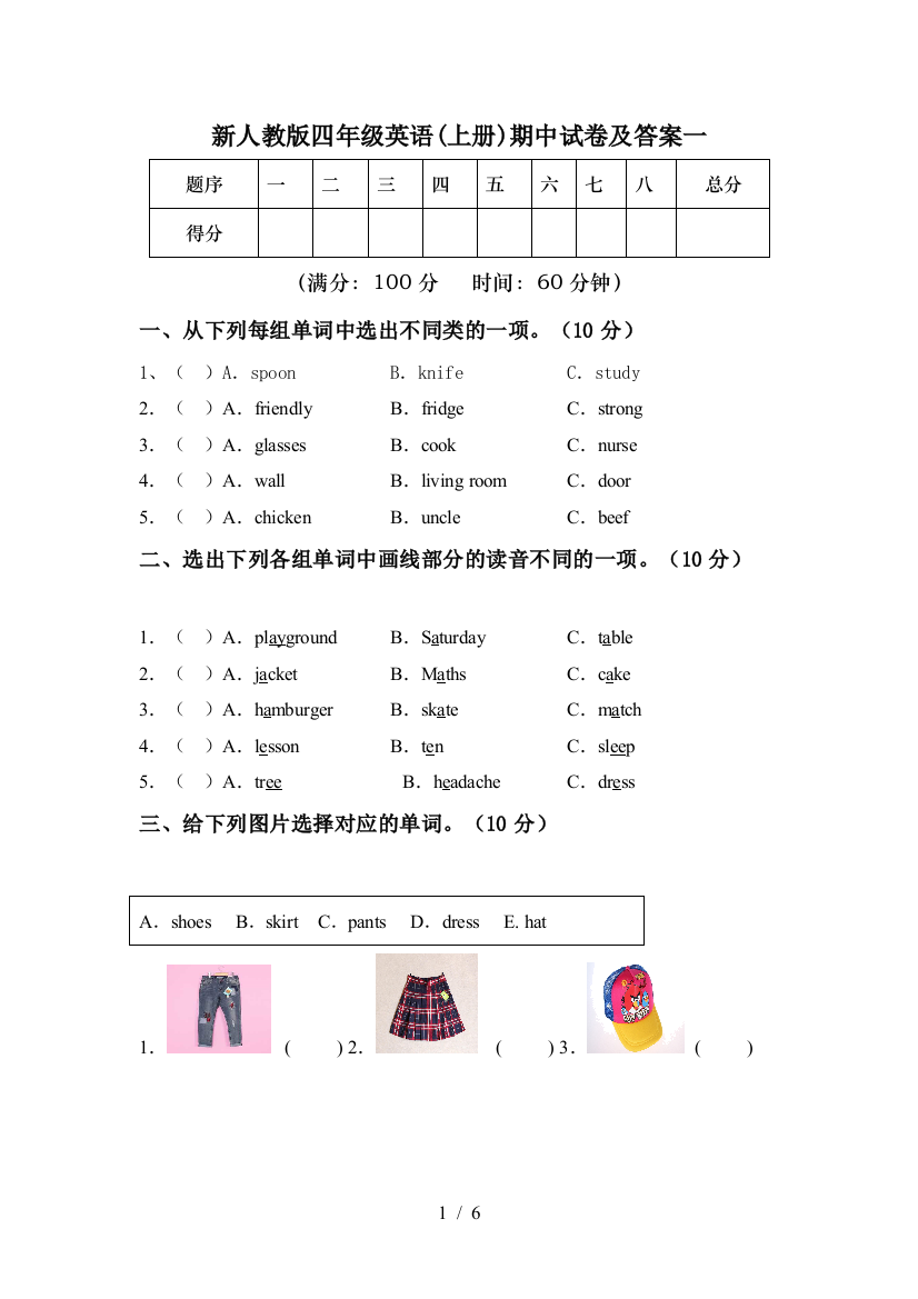 新人教版四年级英语(上册)期中试卷及答案一