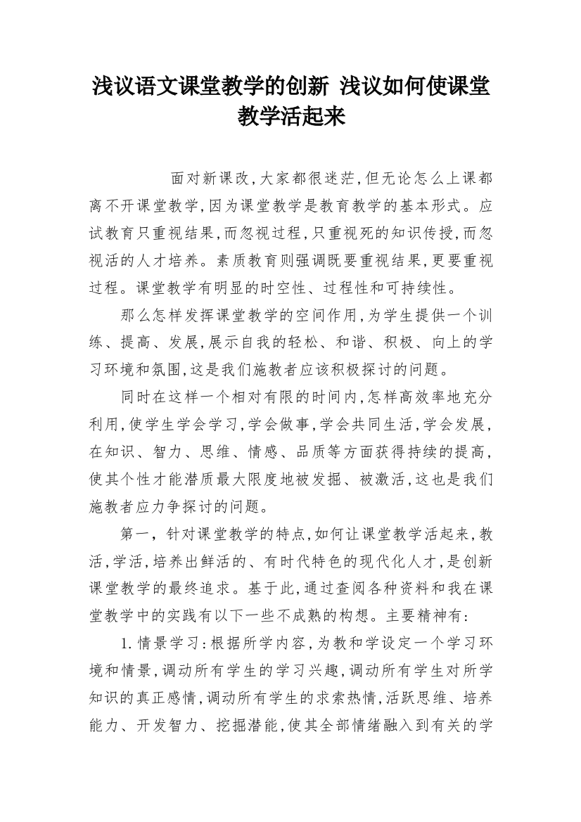 浅议语文课堂教学的创新