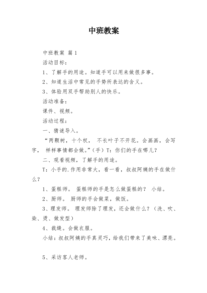 中班教案_61