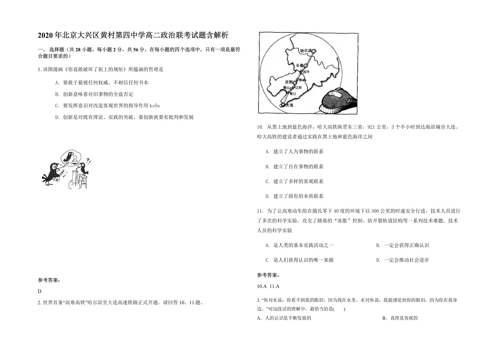 2020年北京大兴区黄村第四中学高二政治联考试题含解析