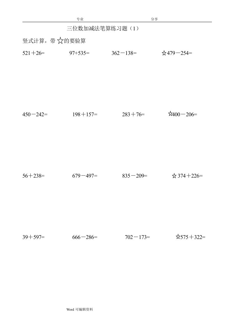 二年级1000以内的加减法竖式计算