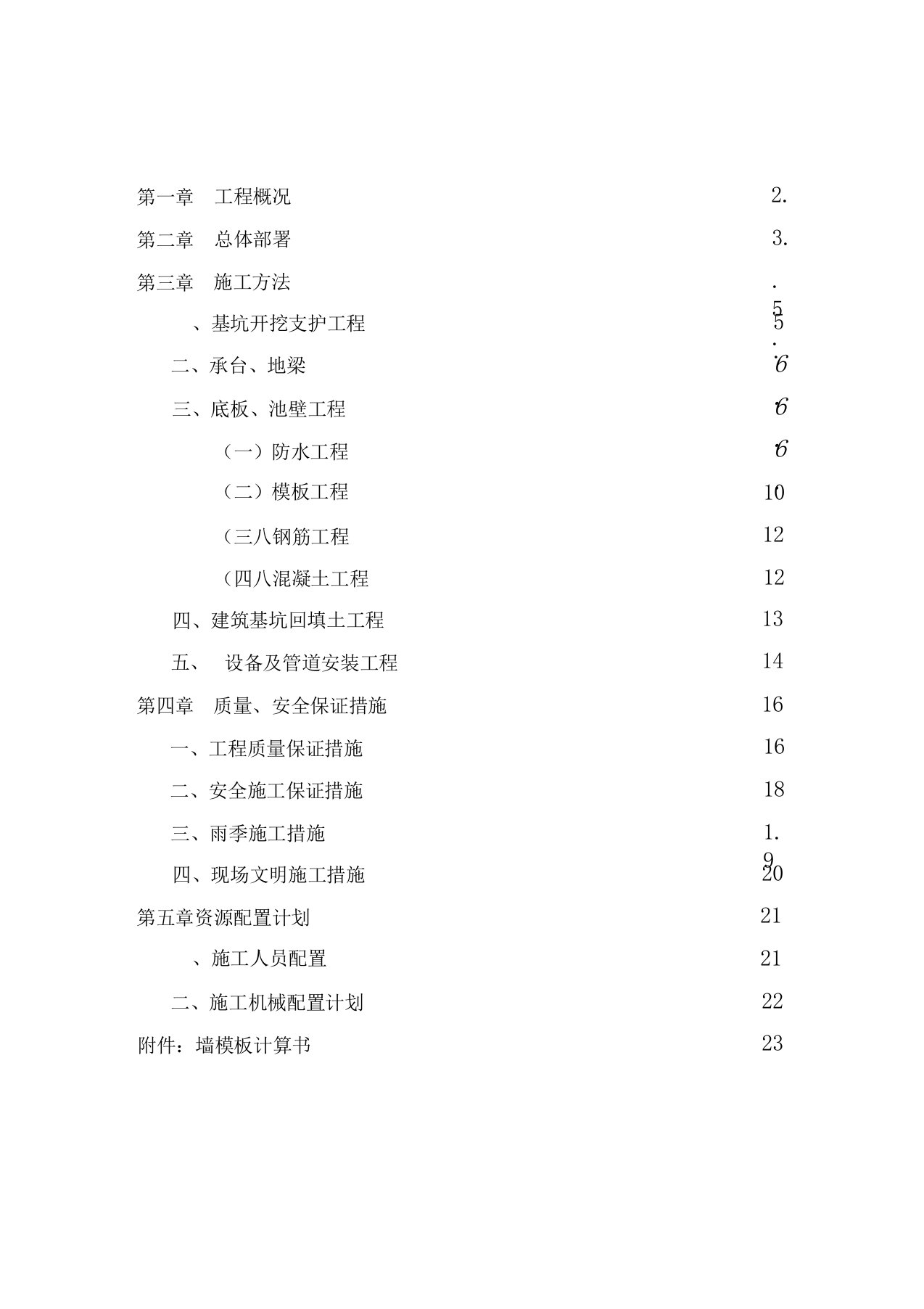 消防水池及泵房施工方案