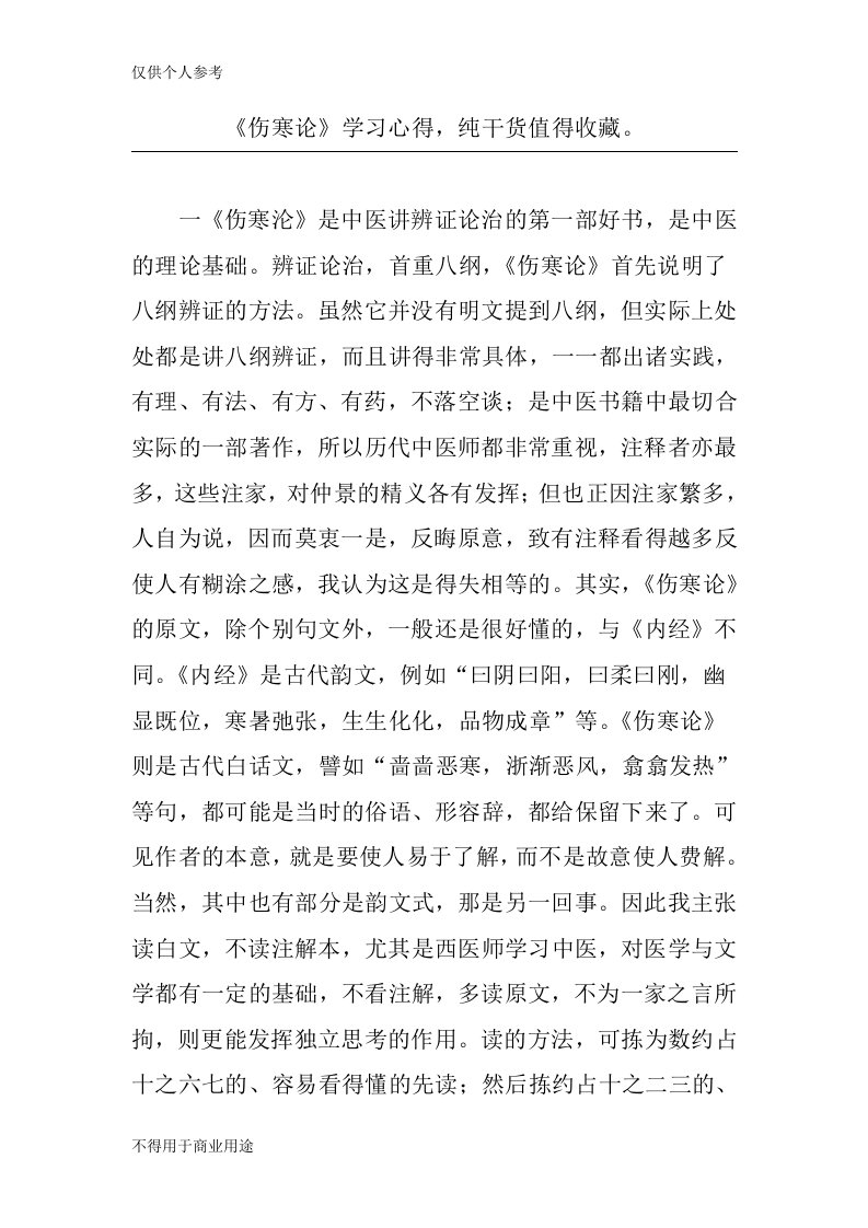 《伤寒论》学习心得,纯干货值得收藏