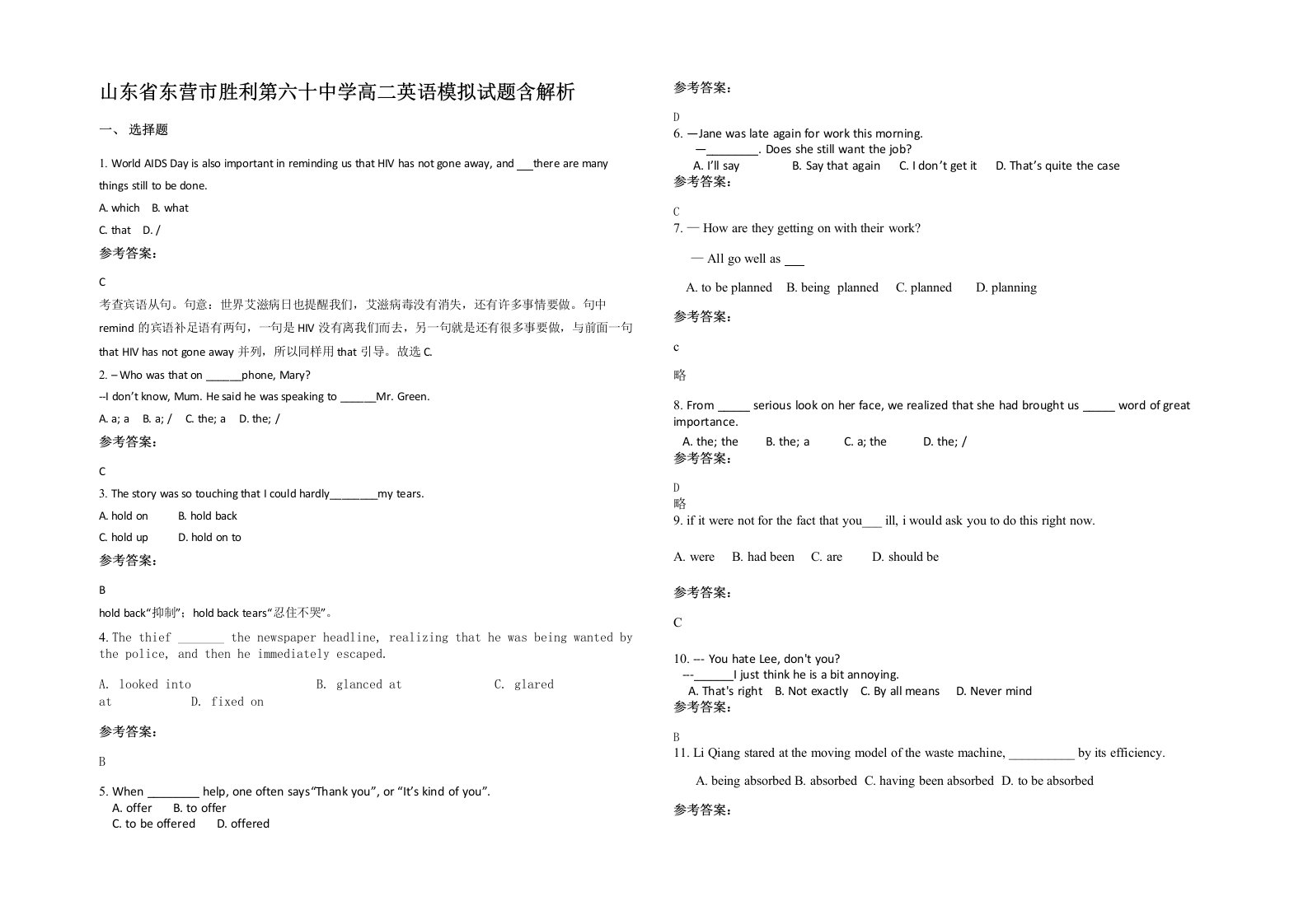 山东省东营市胜利第六十中学高二英语模拟试题含解析