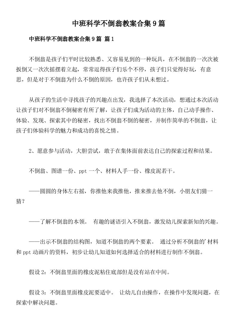 中班科学不倒翁教案合集9篇