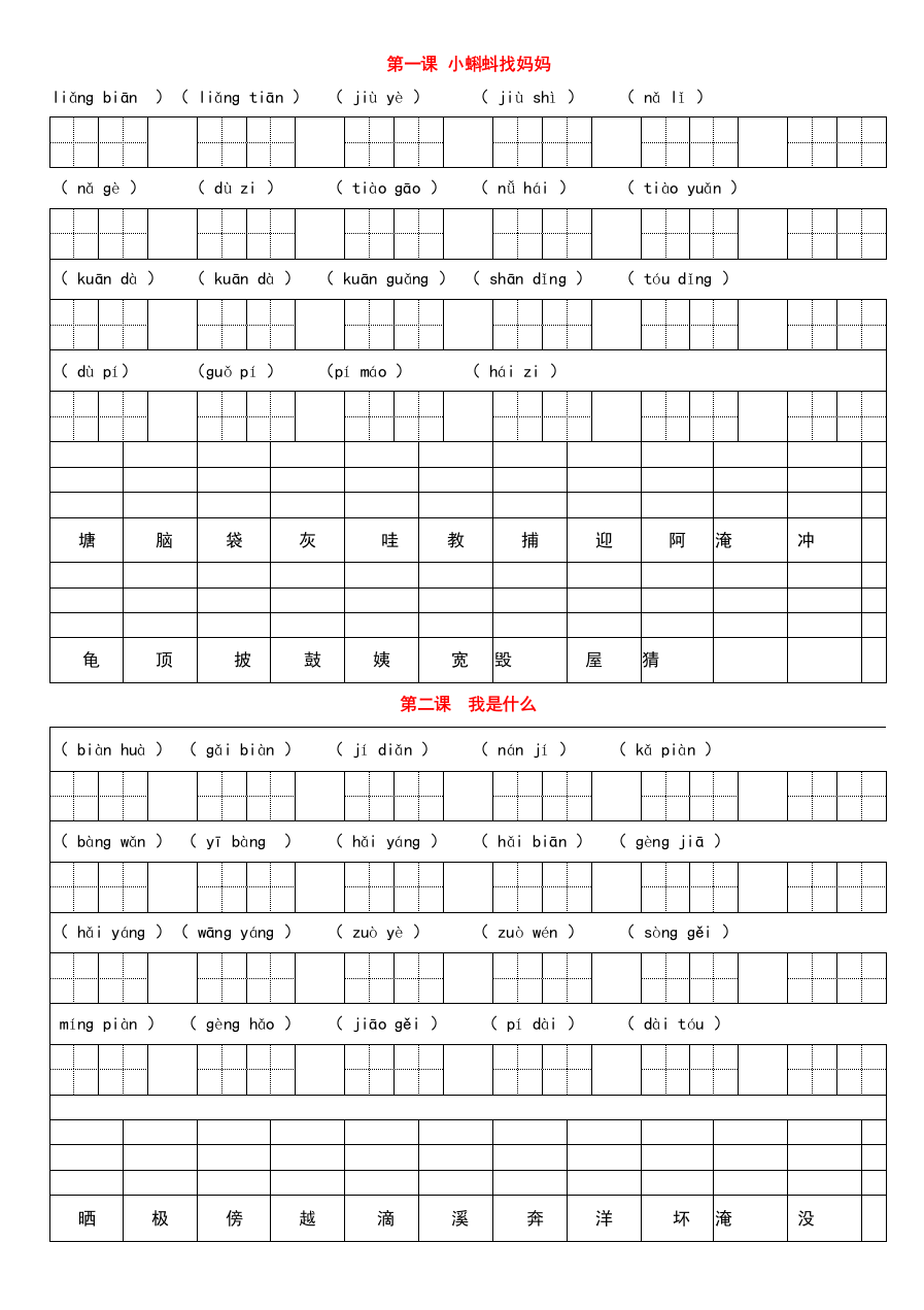 部编小学二年级语文上册看拼音写词语-看汉字写拼音每课练习汇总