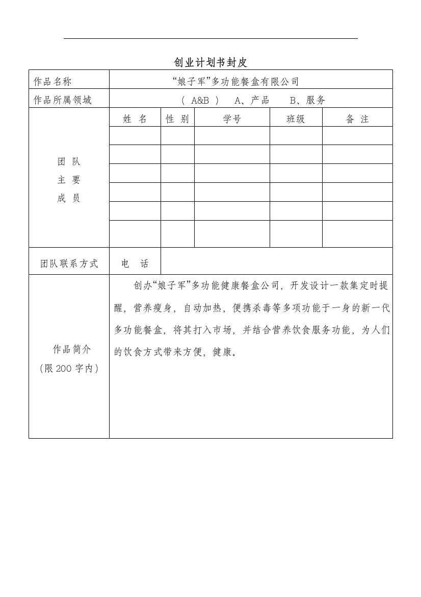 多功能便携式餐盒申请立项可研报告