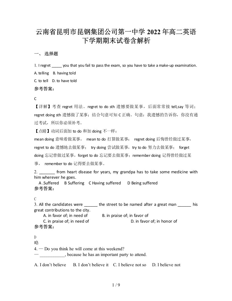 云南省昆明市昆钢集团公司第一中学2022年高二英语下学期期末试卷含解析