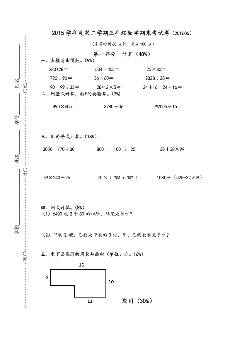 沪教版三年级数学第二学期期末试卷及答案