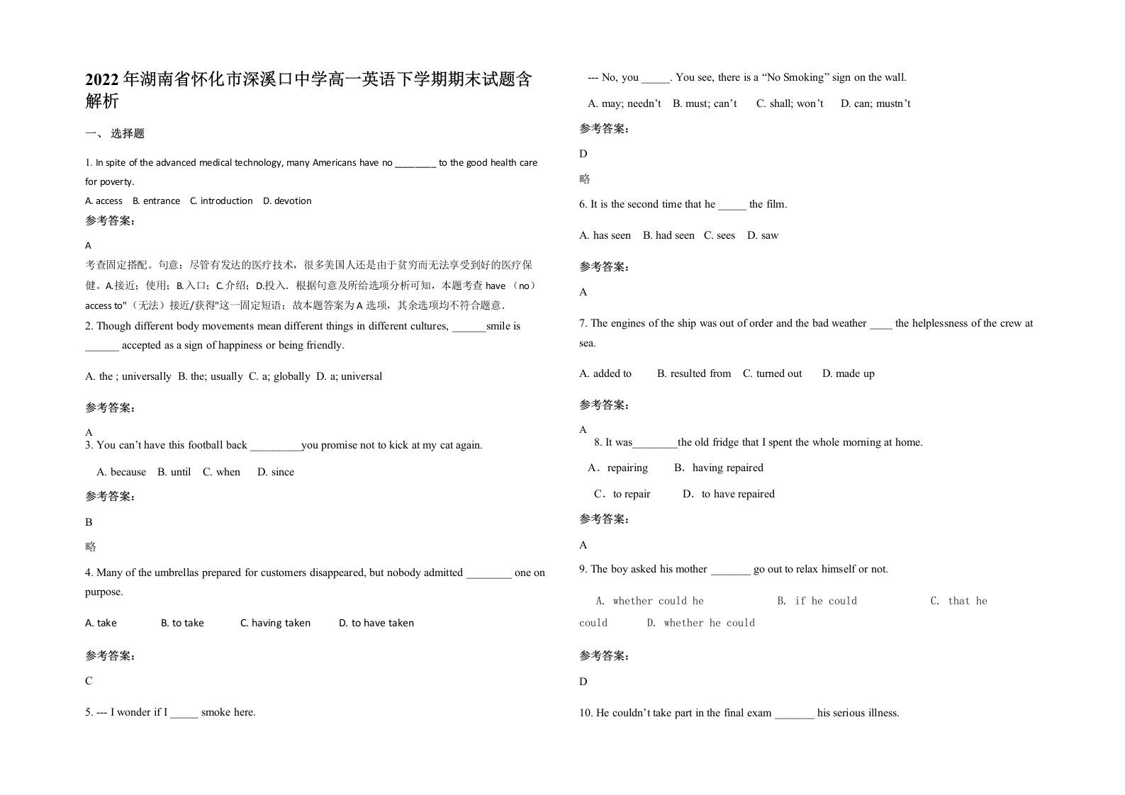 2022年湖南省怀化市深溪口中学高一英语下学期期末试题含解析