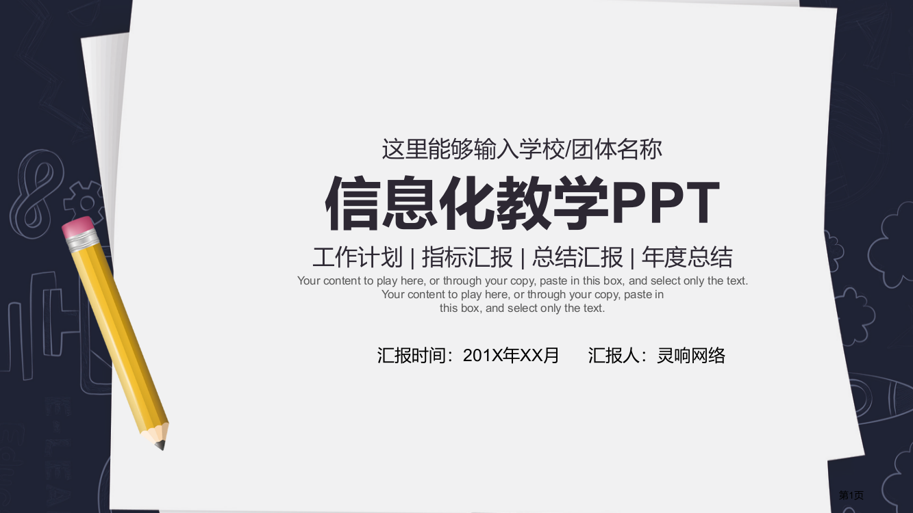 灰色扁平化教育信息化教学模板省公共课一等奖全国赛课获奖课件