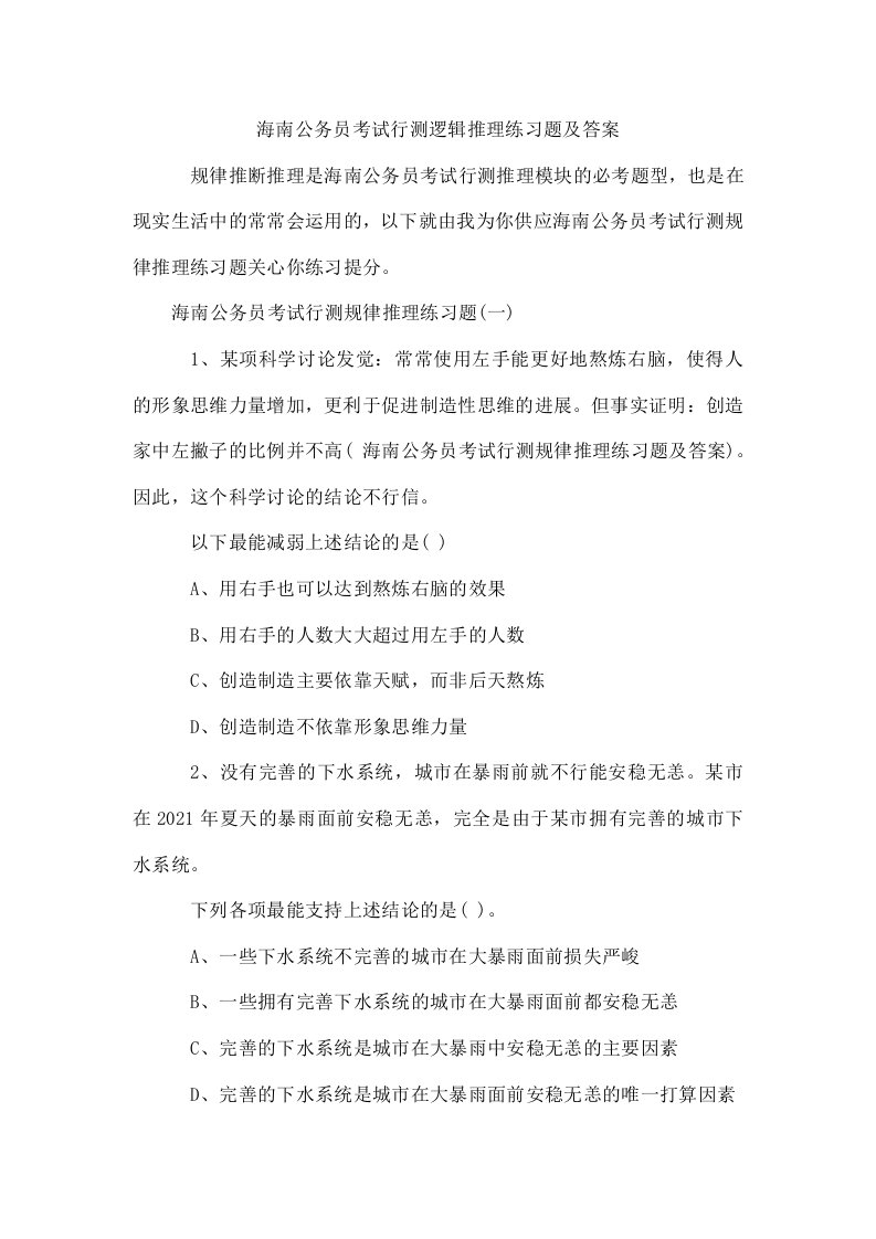 海南公务员考试行测逻辑推理练习题及答案