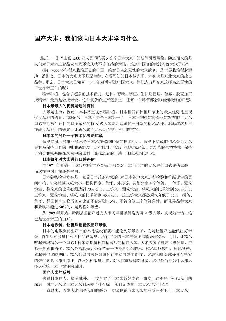 国产大米我们该向日本大米学习什么