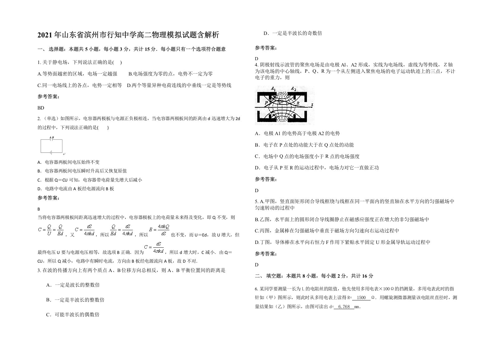 2021年山东省滨州市行知中学高二物理模拟试题含解析