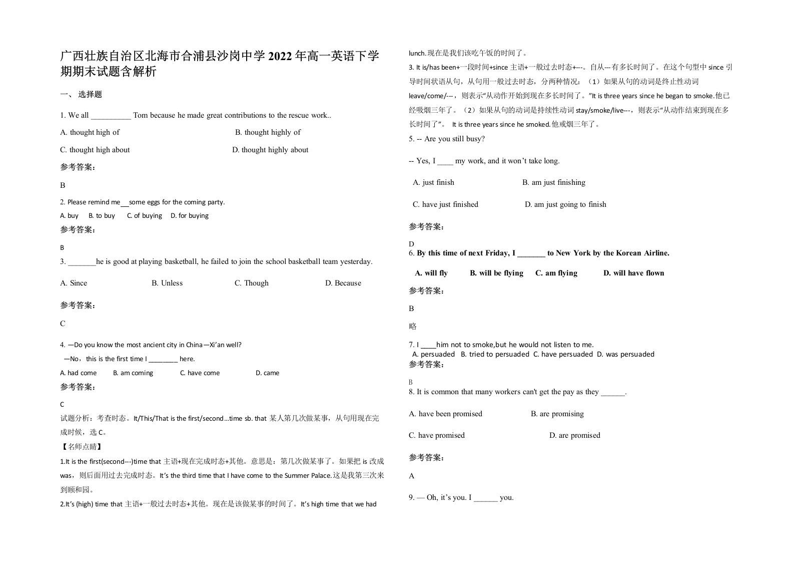 广西壮族自治区北海市合浦县沙岗中学2022年高一英语下学期期末试题含解析