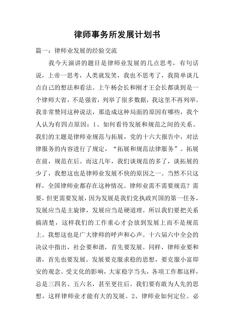 律师事务所发展计划书