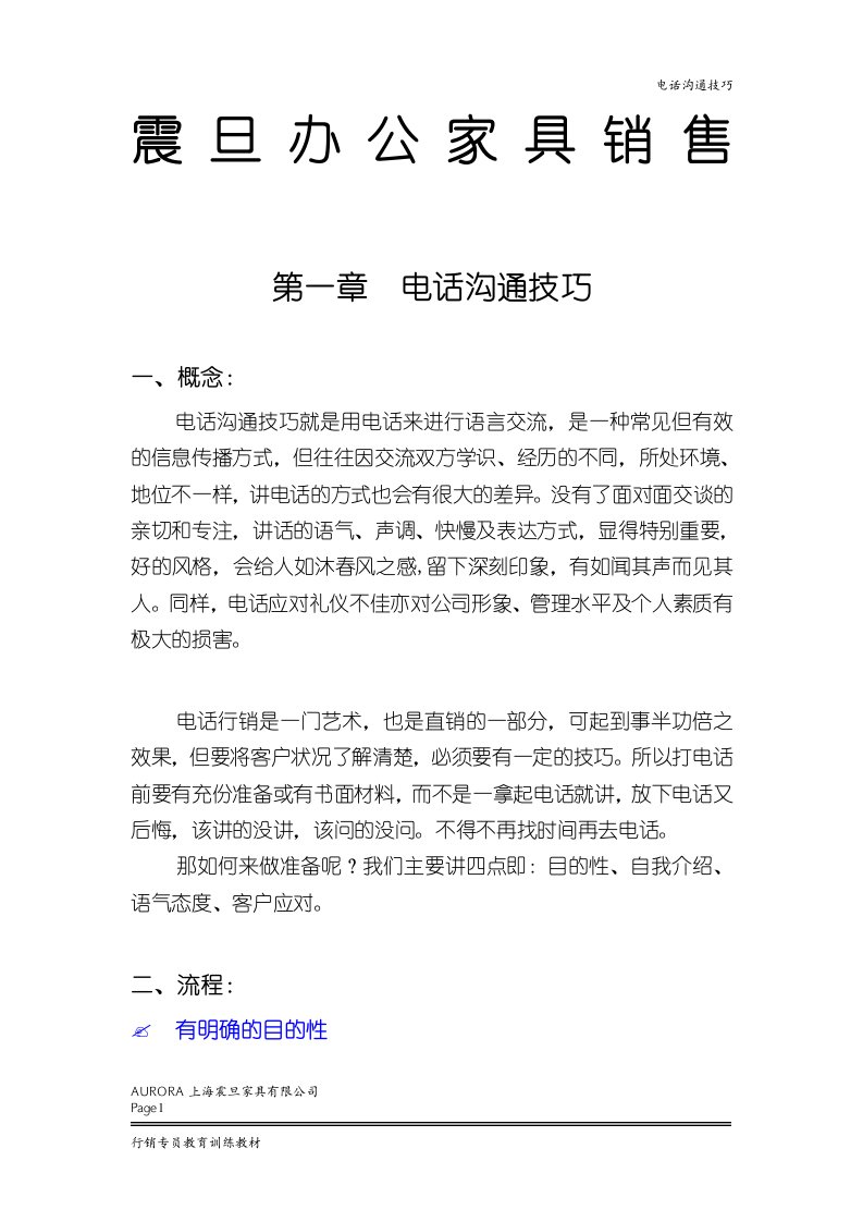 上海震旦办公家具销售培训教材