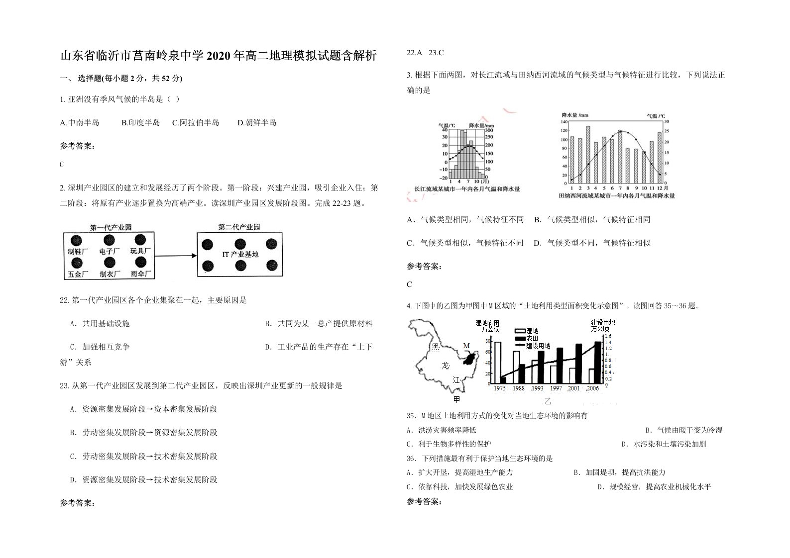 山东省临沂市莒南岭泉中学2020年高二地理模拟试题含解析