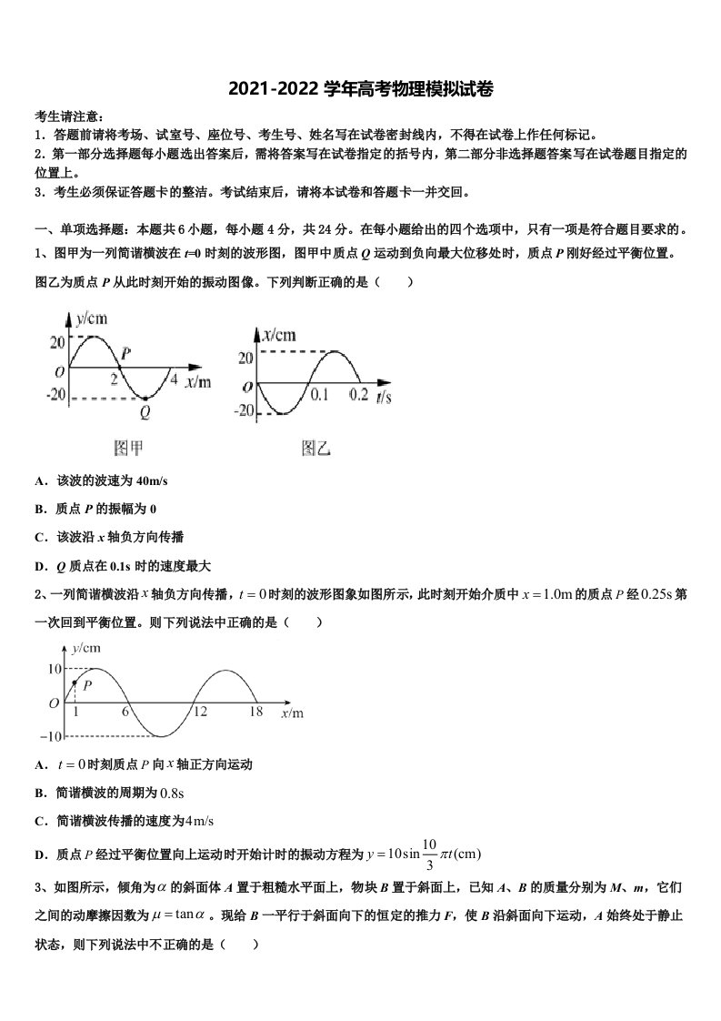 2021-2022学年湖南师大附中高三下学期第一次联考物理试卷含解析