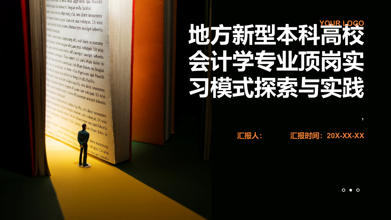 地方新型本科高校会计学专业顶岗实习模式探索与实践