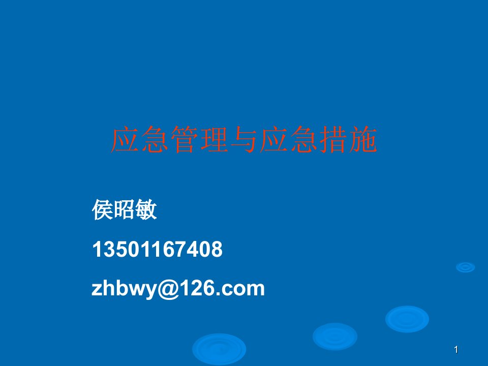 生产经营单位安全生产事故应急预案编制导则