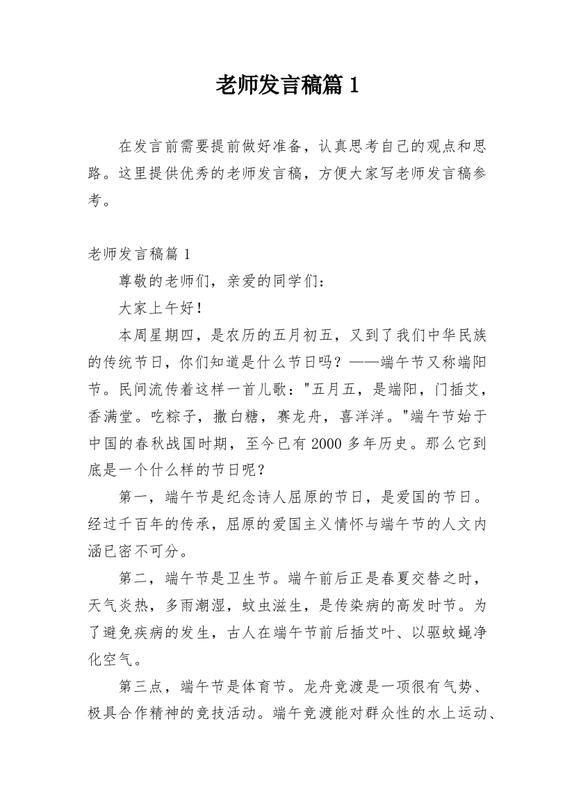 老师发言稿篇1