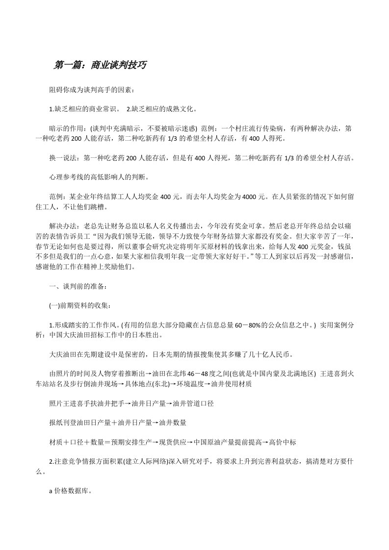 商业谈判技巧[修改版]