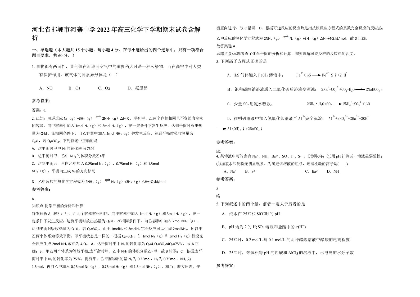 河北省邯郸市河寨中学2022年高三化学下学期期末试卷含解析