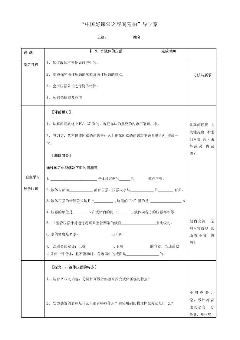 人教版物理八年级下册92液体的压强