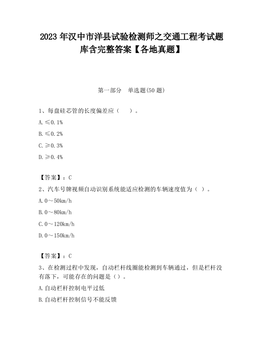 2023年汉中市洋县试验检测师之交通工程考试题库含完整答案【各地真题】