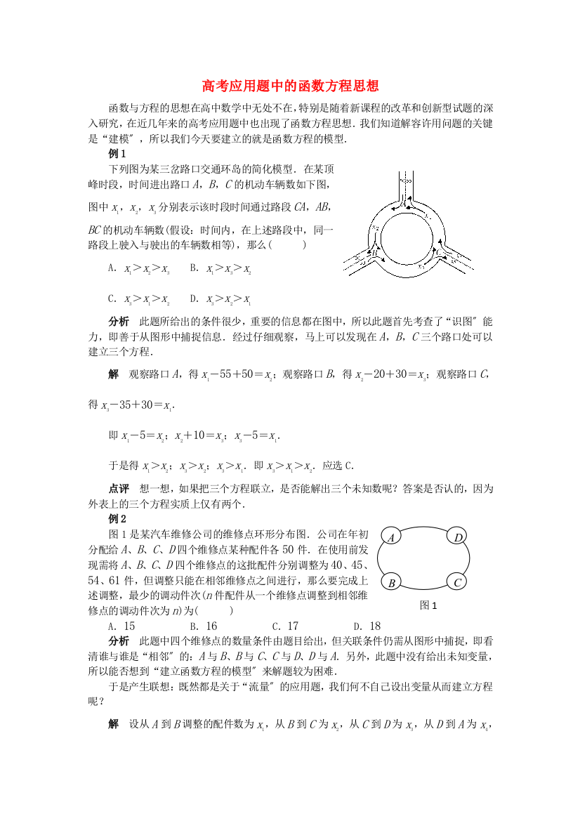 （整理版）高考应用题中的函数方程思想