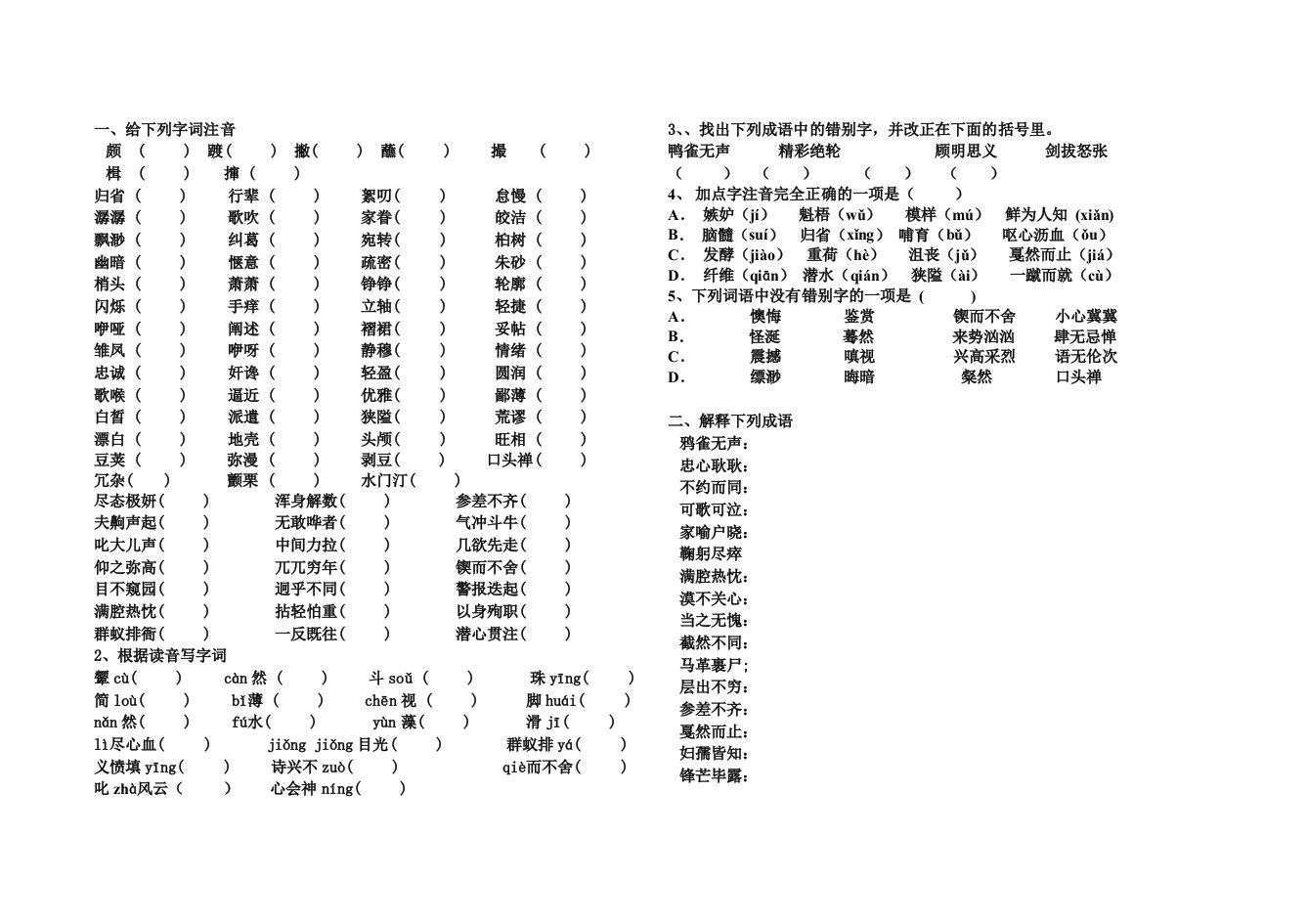 七年级上第一单元字词成语