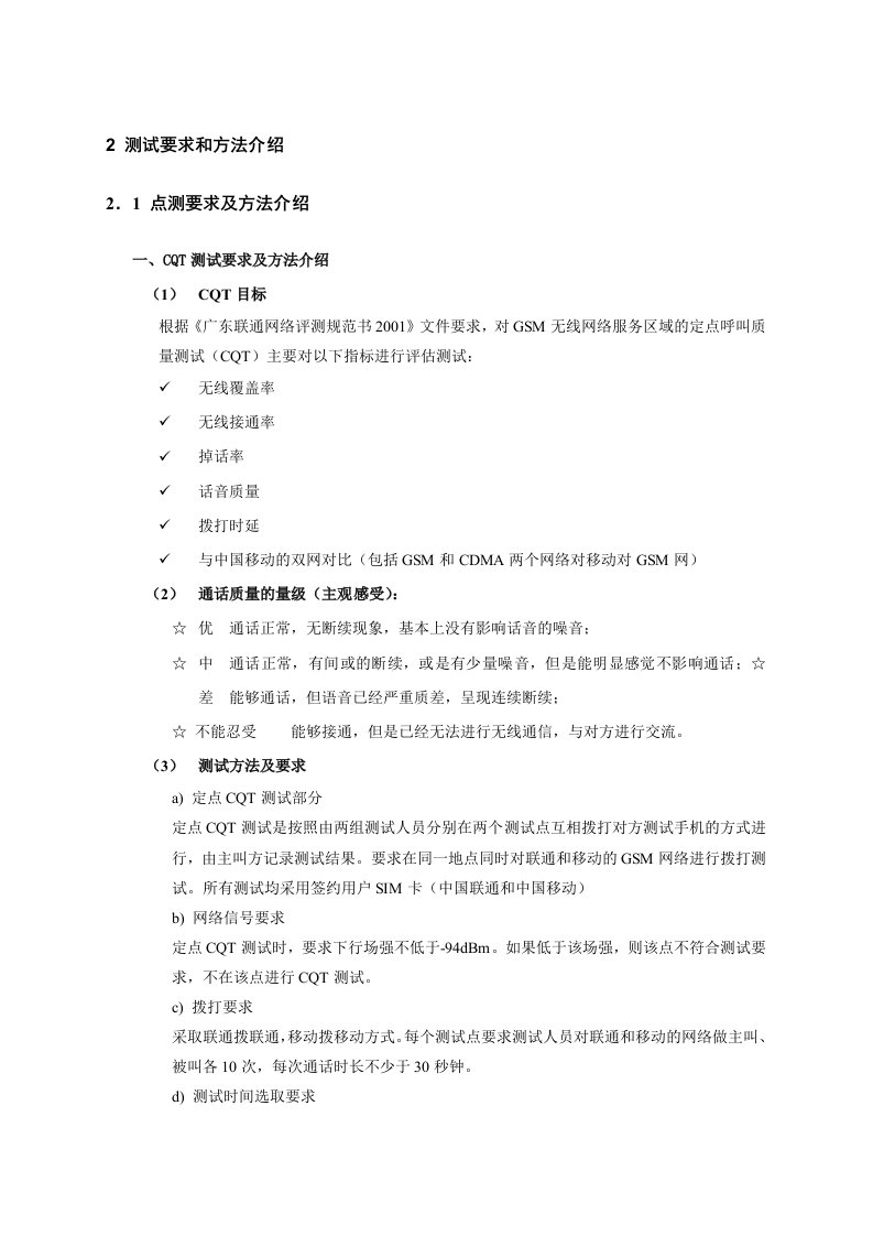 通信行业-通信技术室内分布系统及直放站培训手册5