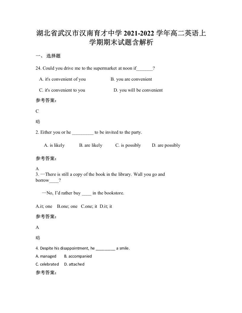 湖北省武汉市汉南育才中学2021-2022学年高二英语上学期期末试题含解析