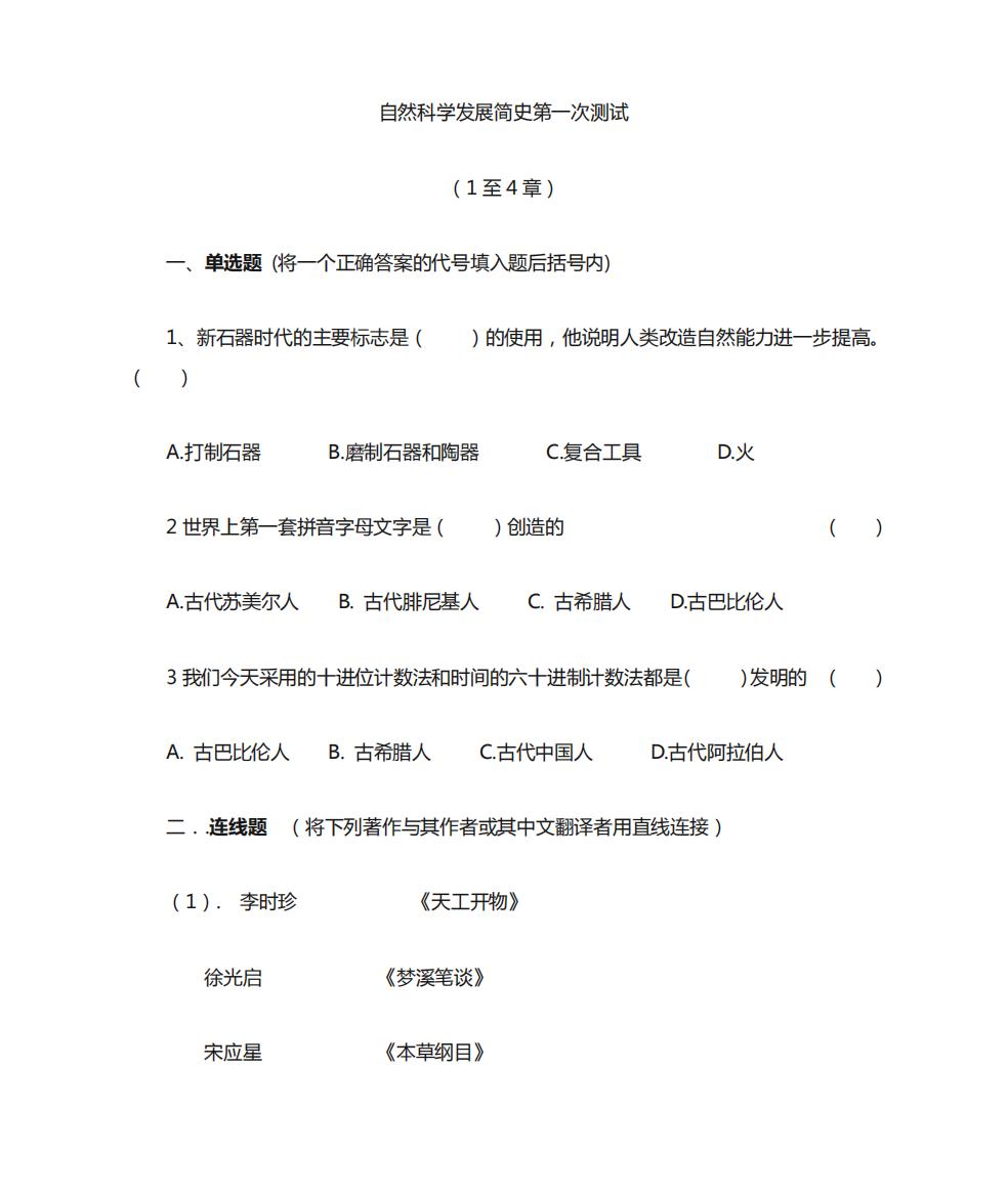 科学发展简史形考作业1