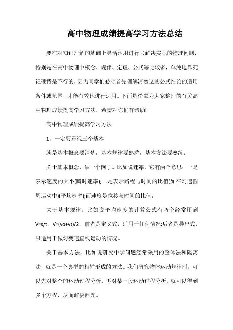 高中物理成绩提高学习方法总结