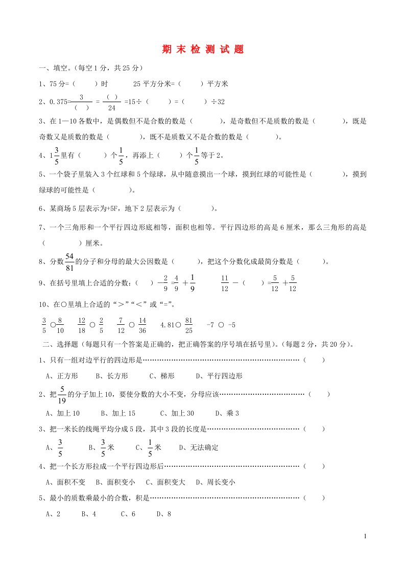 四年级数学下学期期末检测试题新人教版