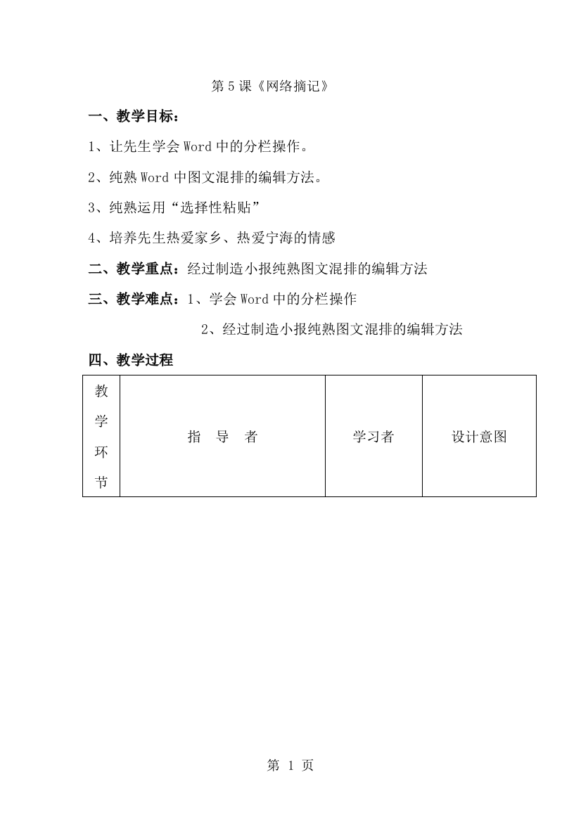 四年级下册信息技术教案