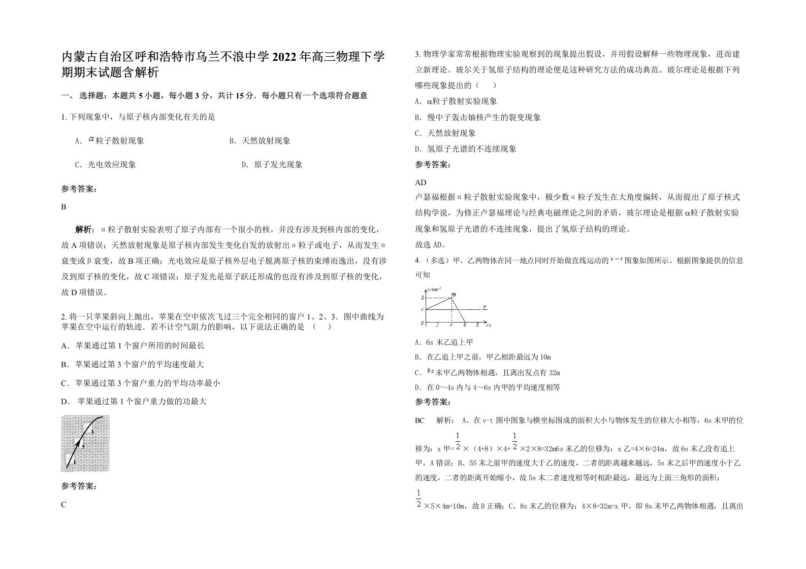 内蒙古自治区呼和浩特市乌兰不浪中学2022年高三物理下学期期末试题含解析