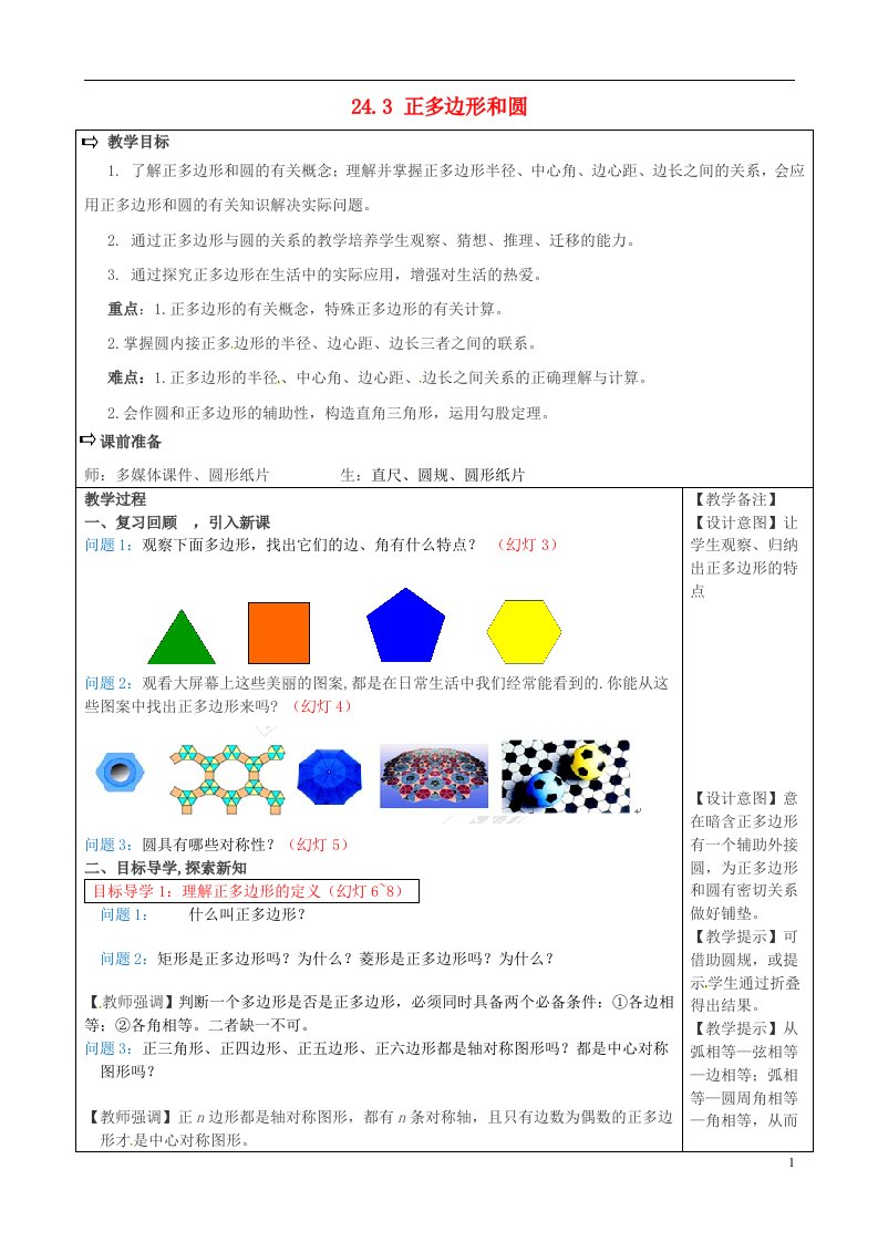 九年级数学上册