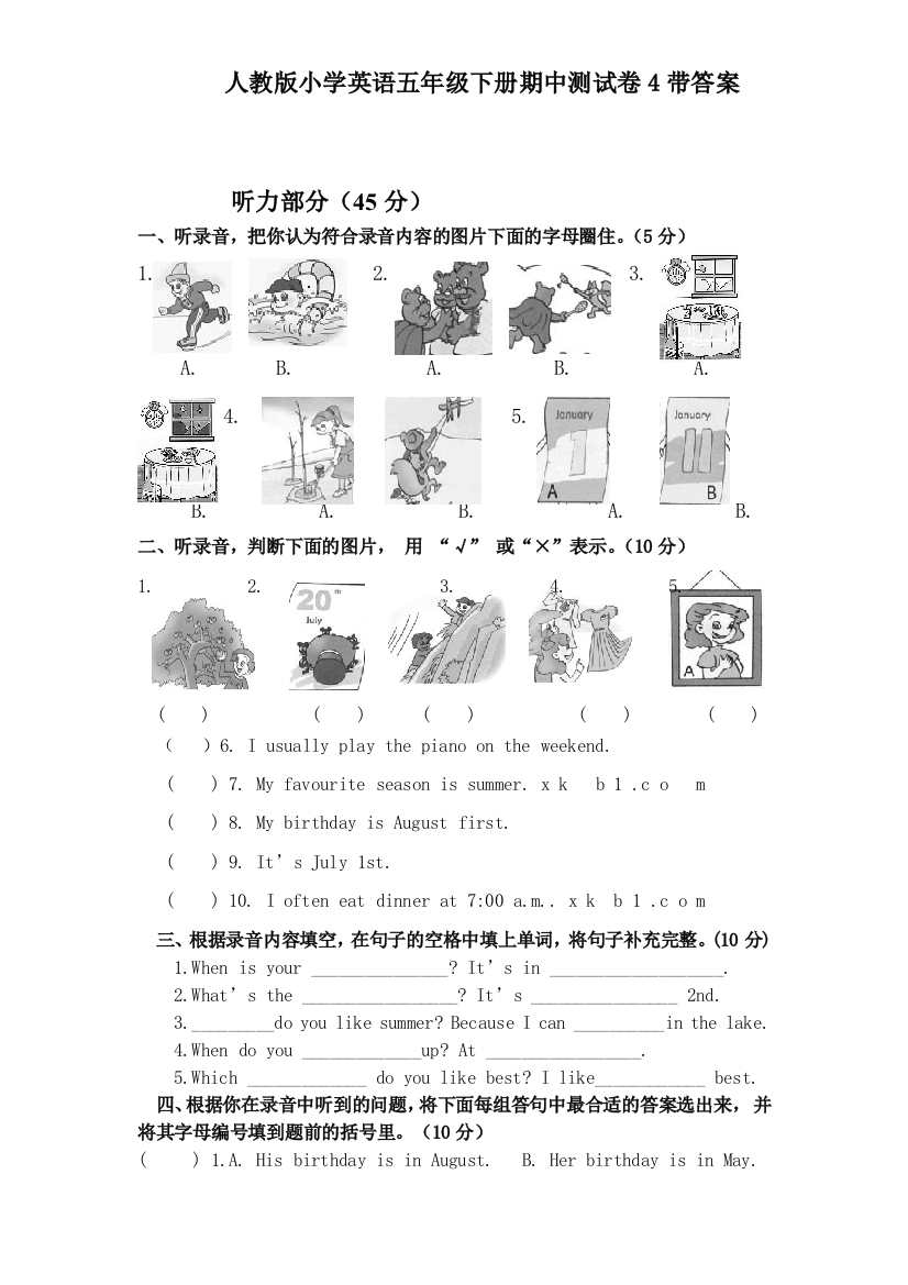 人教小学英语五年级下册期中测试卷带答案