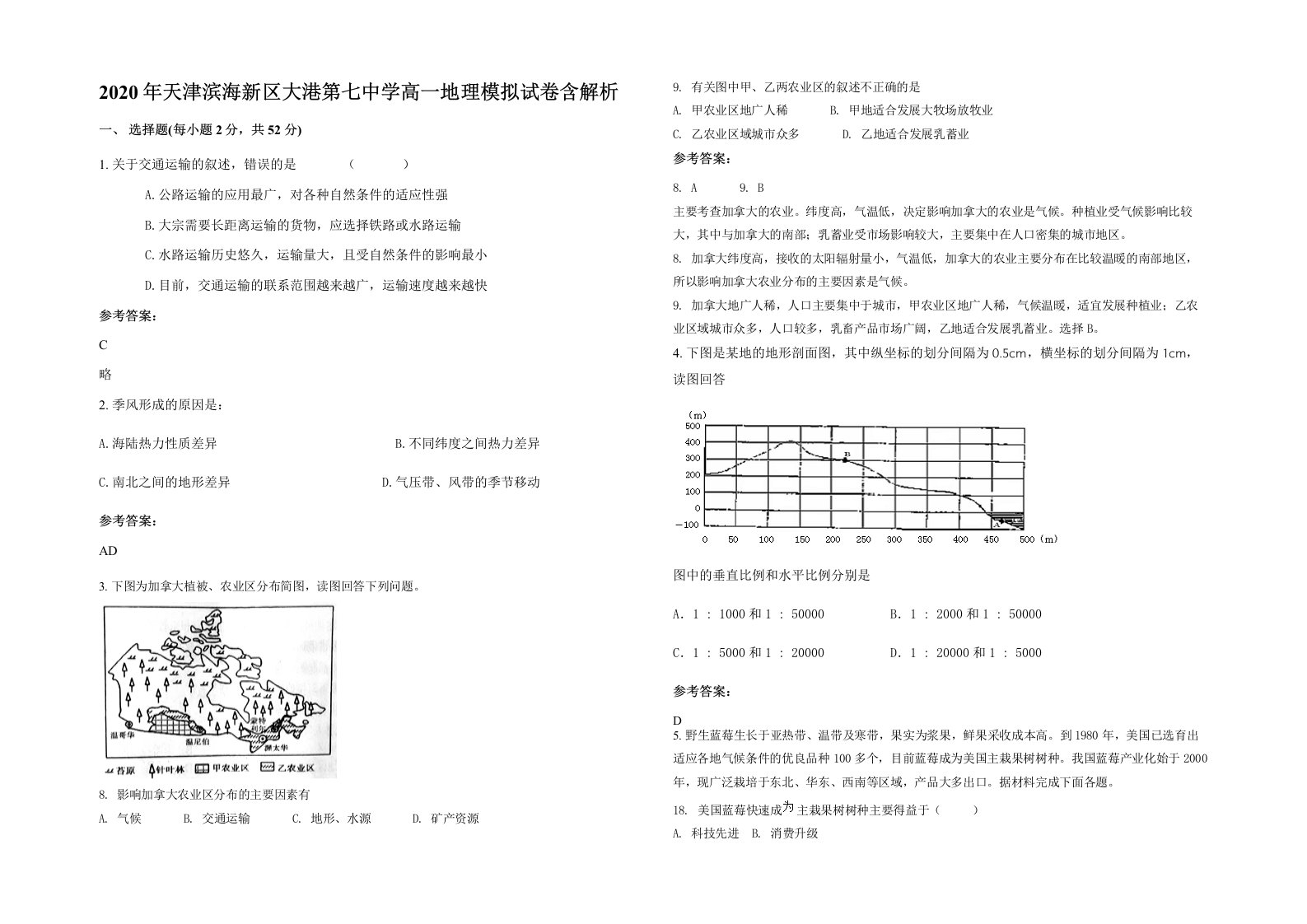 2020年天津滨海新区大港第七中学高一地理模拟试卷含解析