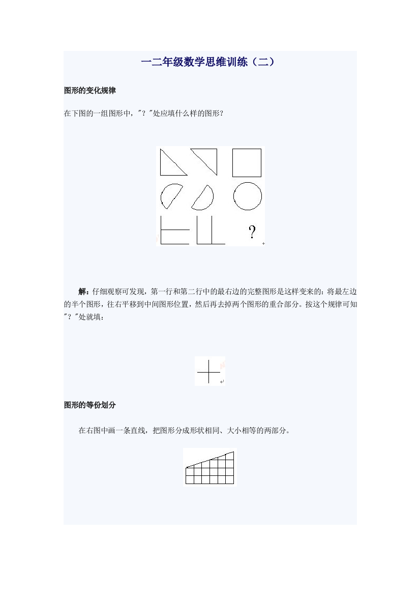 小学一二年级数学思维训练(二)