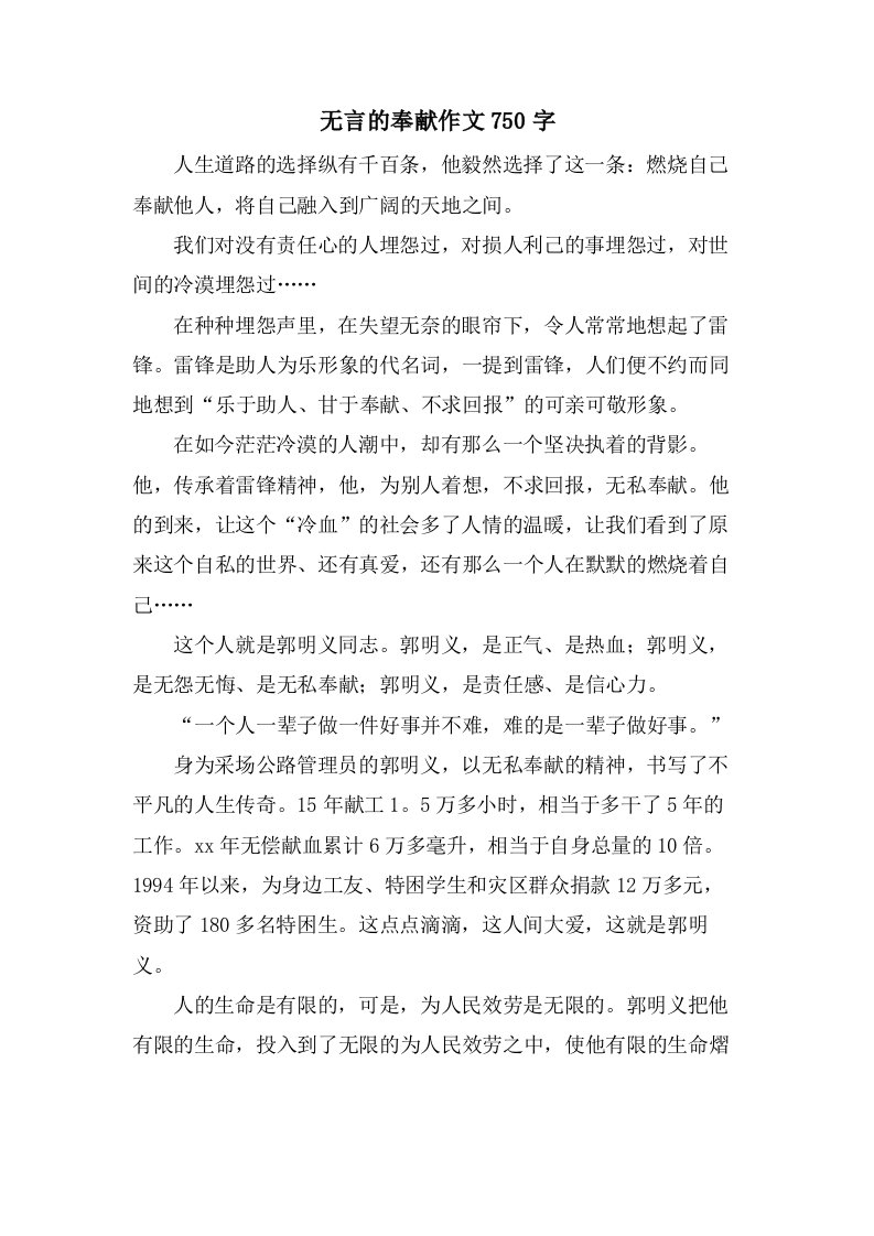 无言的奉献作文750字