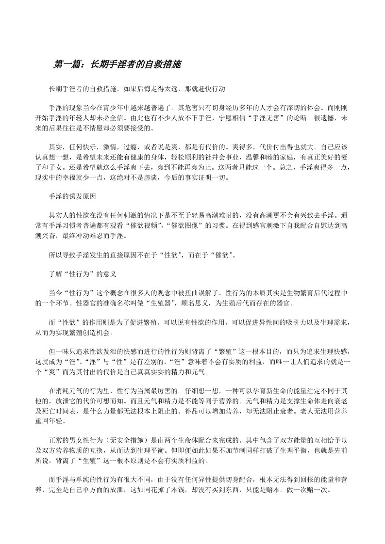 长期手淫者的自救措施（共5篇）[修改版]