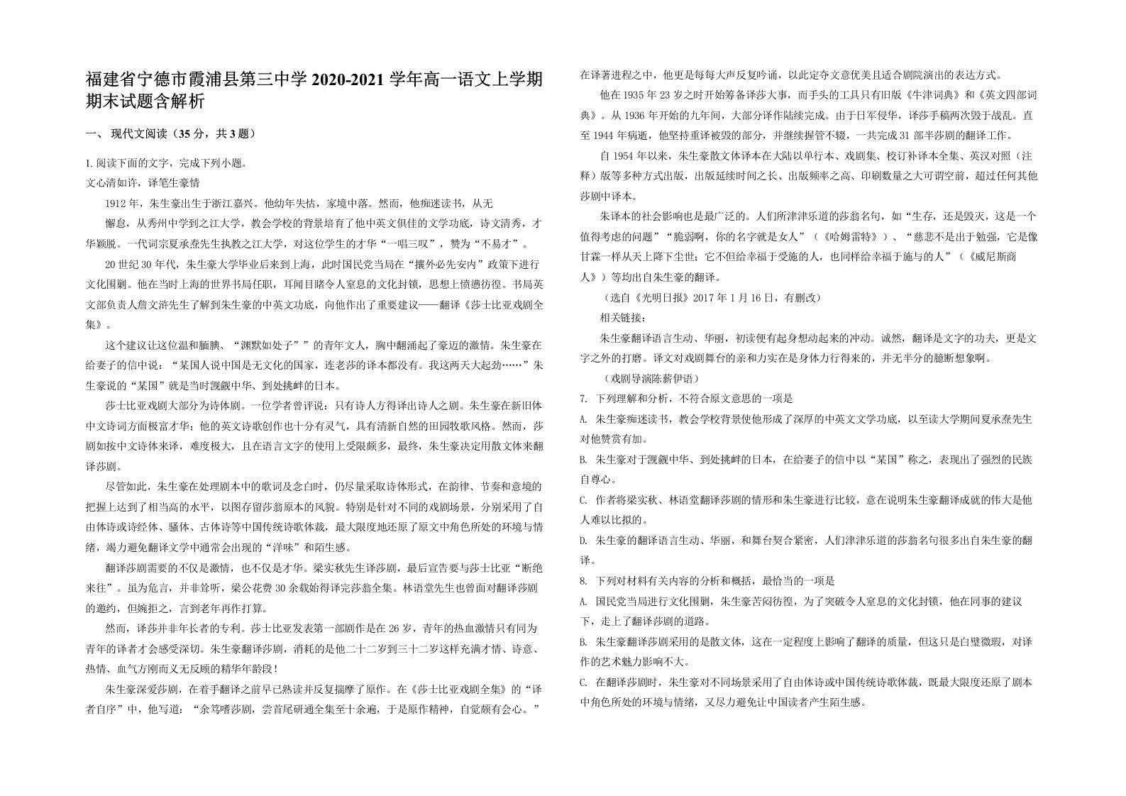 福建省宁德市霞浦县第三中学2020-2021学年高一语文上学期期末试题含解析